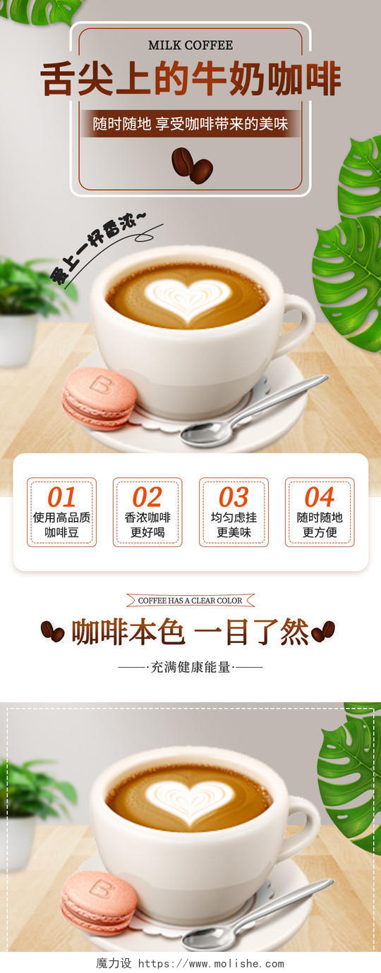 白色简约牛奶咖啡咖啡豆饮品饮料促销电商详情页咖啡详情页